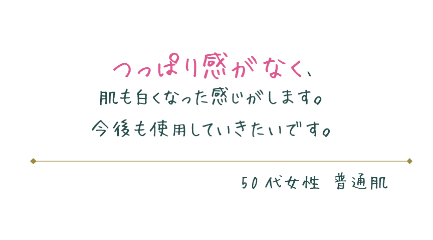 お客様の声01