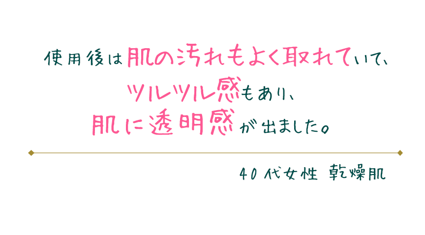 お客様の声02