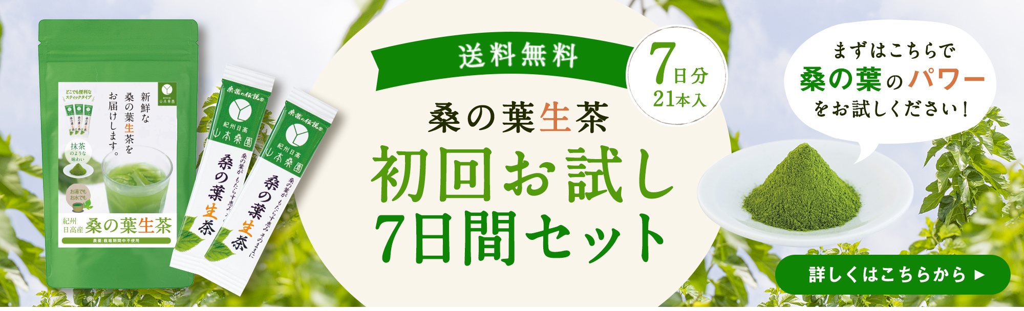 初回お試し7日間セット